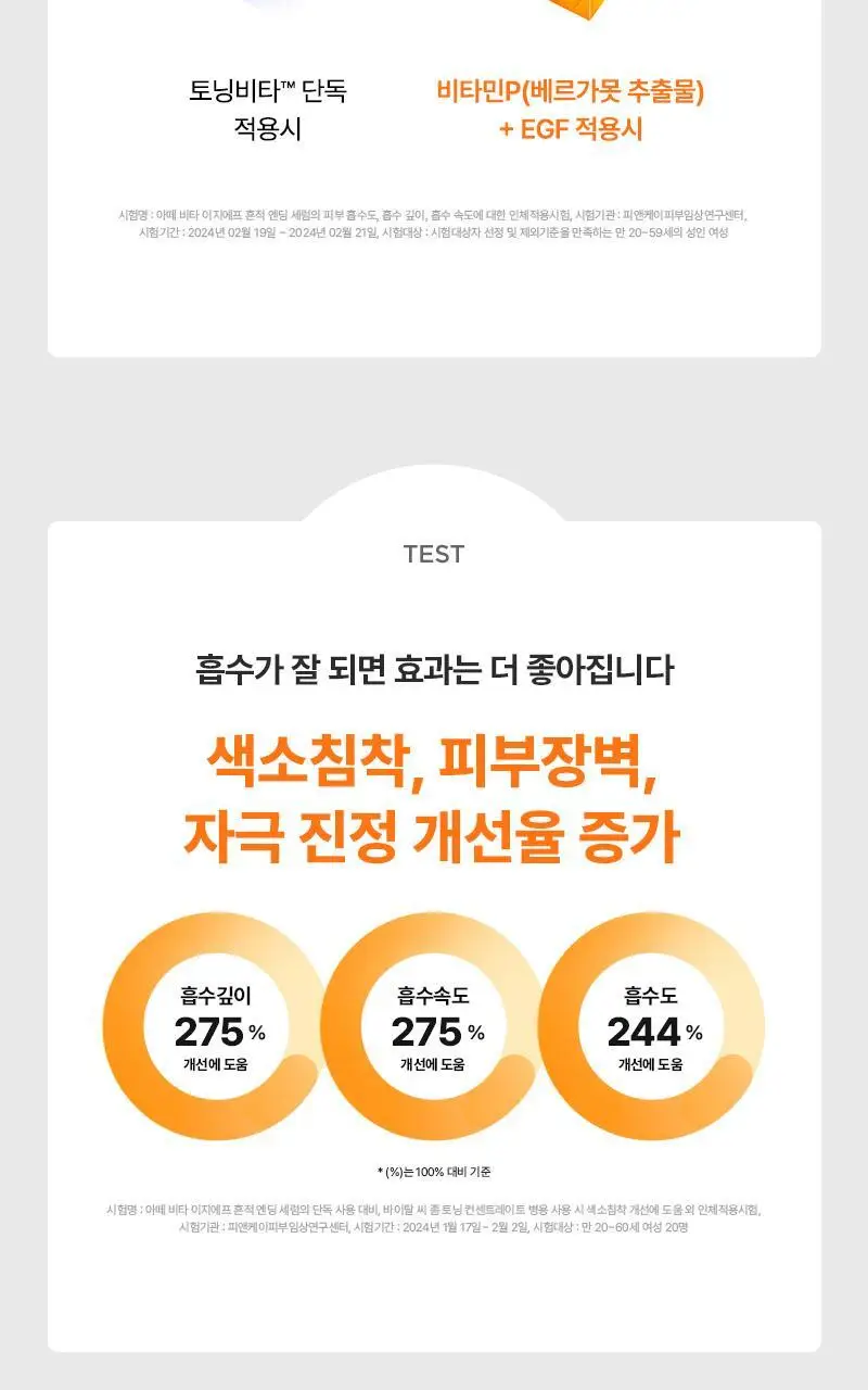 [미백&리페어] 아떼 비타 EGF 흔적엔딩 세럼 상세페이지 10